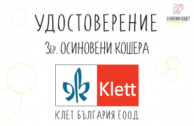 Издателство Клет България подкрепя програмата „Истински мед“ за втора поредна година