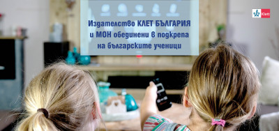 Video lessons in support of Bulgarian students